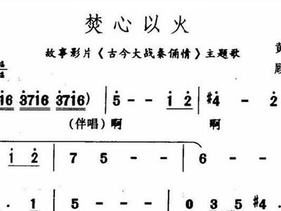 焚心似火 古今大战秦俑情 主题歌